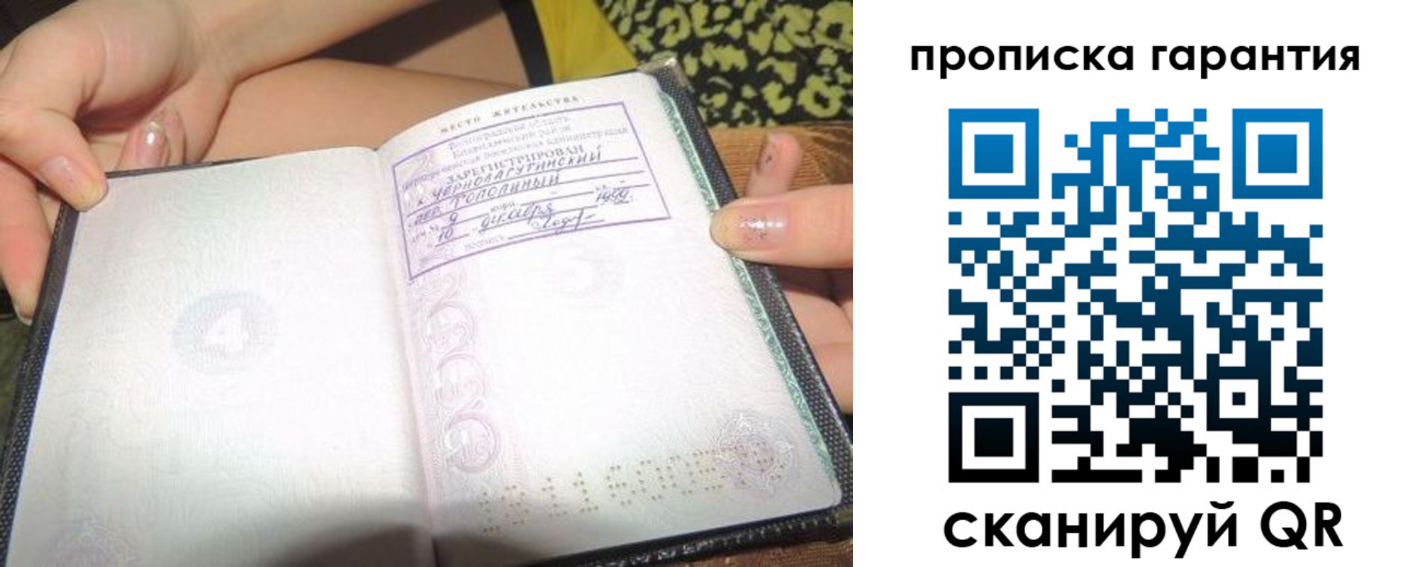 прописка для кредита в Пролетарске