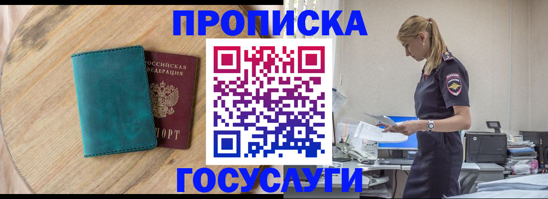 прописка от собственника в Пролетарске