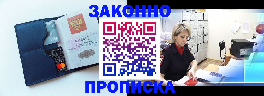 временная регистрация в квартире в Пролетарске