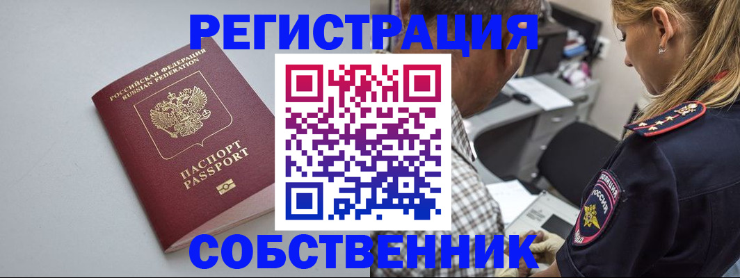 прописка ребенка в Пролетарске